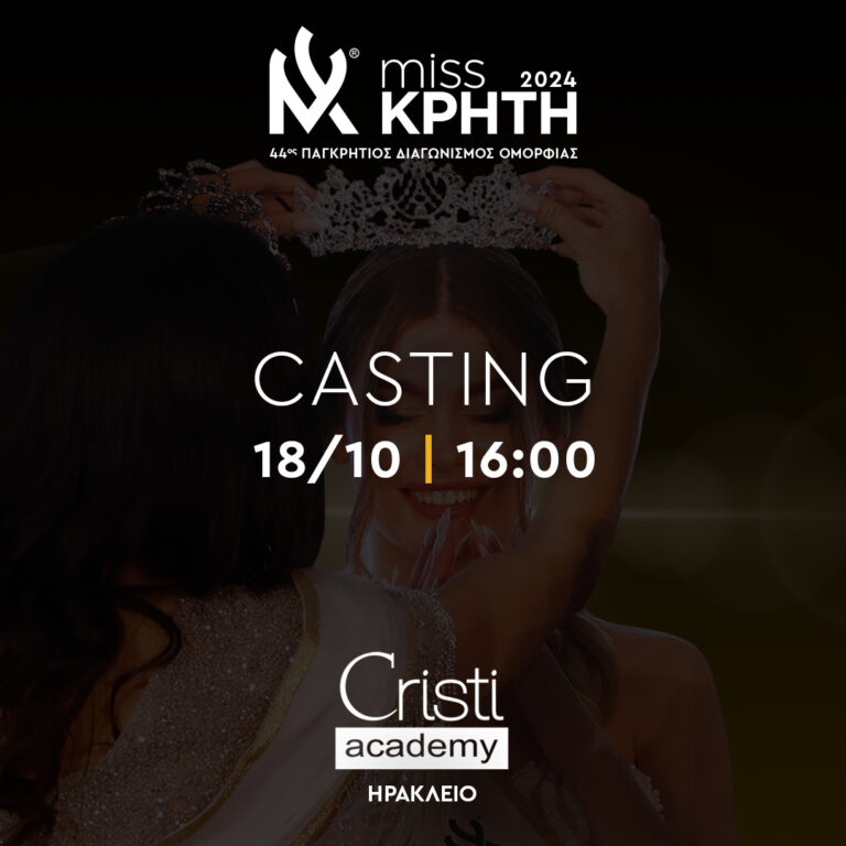 Read more about the article Την ερχόμενη Παρασκευή το Casting για την επιλογή των φιναλίστ