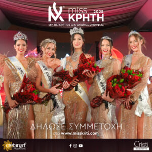 Read more about the article Ξεκίνησαν οι δηλώσεις συμμετοχής για τα Παγκρήτια Καλλιστεία 2025!