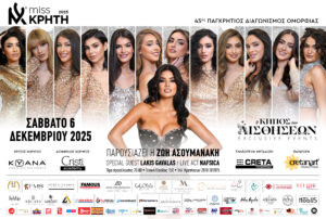 Read more about the article Όλα έτοιμα για τον μεγάλο τελικό του 45ου Παγκρήτιου Διαγωνισμού Ομορφιάς! Το ερχόμενο Σάββατο 06 Δεκεμβρίου η πιο λαμπερή βραδιά της χρονιάς!